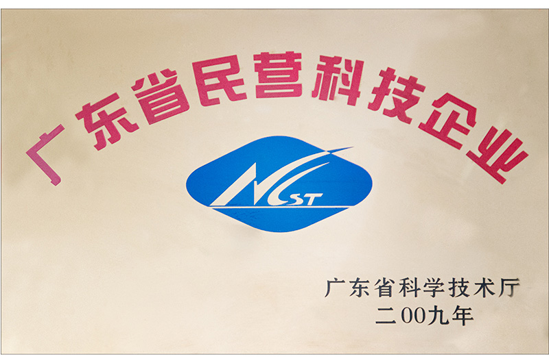 Guangdong Non-public Scientific and Technological Enterprises Guangdong Non-public Scientific and Technological Enterprises
